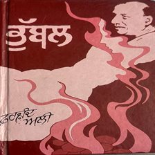 Bhubbal Bhubbal