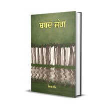 Shabad Jang Shabad Jang