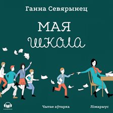 Мая школа