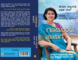 Cover image for Goodininda Baanige ಗೂಡಿನಿಂದ ಬಾನಿಗೆ