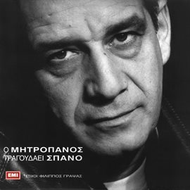 Cover image for O Mitropanos Tragoudai Spano