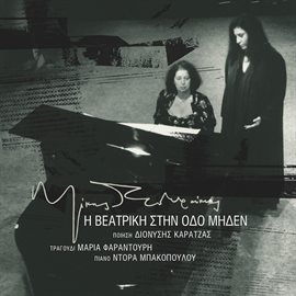 Cover image for I Veatriki Stin Odo Miden