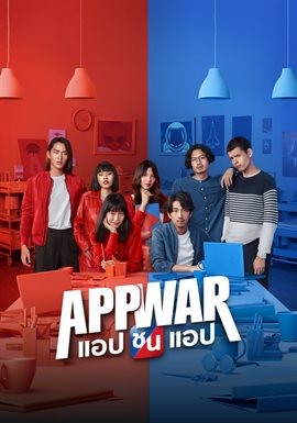 App War