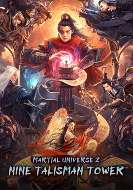 Martial Universe 2: Nine Talisman Tower