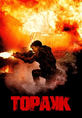 Topakk