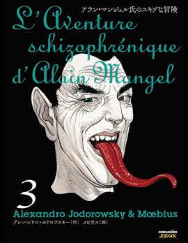 アラン・マンジェル氏のスキゾな冒険 巻3 アラン・マンジェル氏のスキゾな冒険 巻3