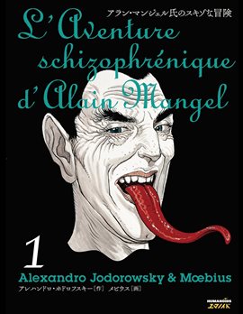 アラン・マンジェル氏のスキゾな冒険 巻1 アラン・マンジェル氏のスキゾな冒険 巻1