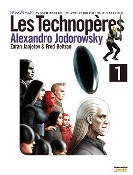 テクノプリースト 巻1