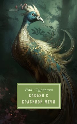 Cover image for Kassyan of Fair Springs