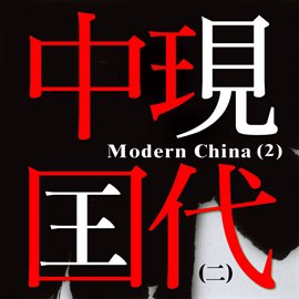 Cover image for Modern China 2