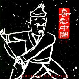 Cover image for Chinese Comedy 1