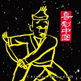 Cover image for Chinese Comedy 2