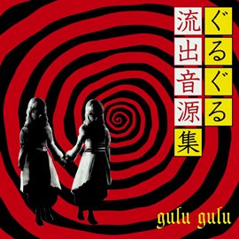 Imagen de portada para Gulu Gulu Ryuushutsu Ongen Shuu
