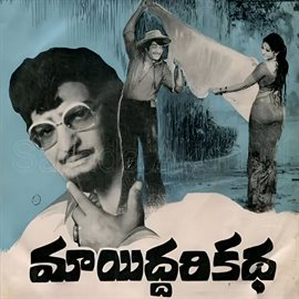 Cover image for Maa Iddari Katha