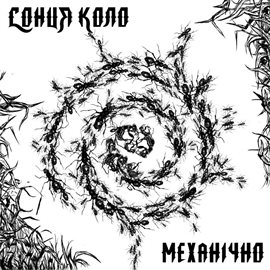 Cover image for Mehanichno - EP