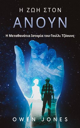 Η ζω στον παραδεισο