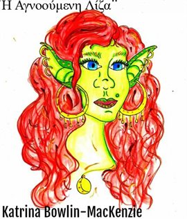 Η Αγνοούμενη Λίζα