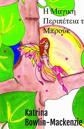 Η Μαγική Περιπέτεια της Μπρούκ