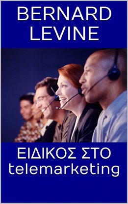 Ειδικος στο Telemarketing