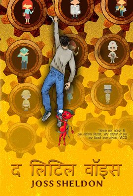 द लिटिल वॉइस द लिटिल वॉइस