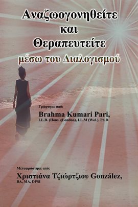 Αναζωογονηθείτε και Θεραπευτείτε μέσω του Διαλογισμού Αναζωογονηθείτε και Θεραπευτείτε μέσω του Διαλογισμού