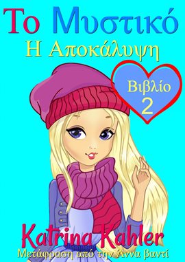 Το Μυστικό - Βιβλίο 2 - Η Αποκάλυψη