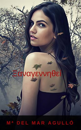 Ξαναγεννηθεί