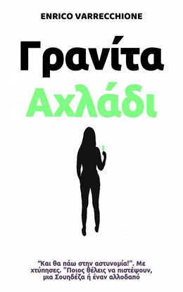 Γρανίτα Αχλάδι