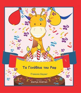 Τα Γενέθλια του Ραφ