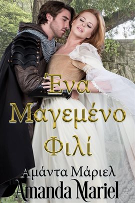 Ένα Μαγεμένο Φιλί