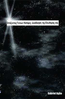 Σπάζοντας Γενεών Κατάρες: Διεκδίκηση της Ελευθερία σας Σπάζοντας Γενεών Κατάρες: Διεκδίκηση της Ελευθερία σας