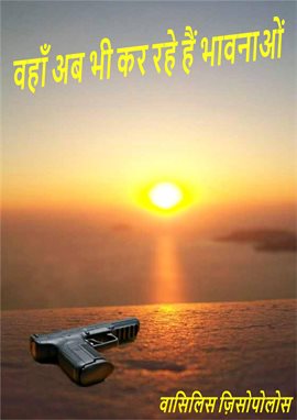 अभी भी भावनाएं हैं अभी भी भावनाएं हैं