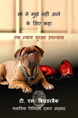 अब और यहाँ मत आना - सरदीस काउंटी की एक कहानी अब और यहाँ मत आना - सरदीस काउंटी की एक कहानी