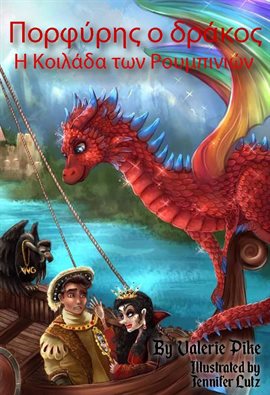 Πορφύρης ο Δράκος