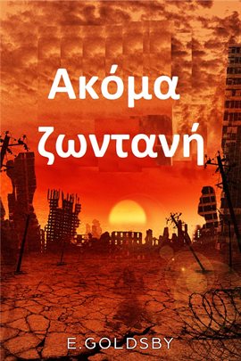 Ακόμα ζωντανή