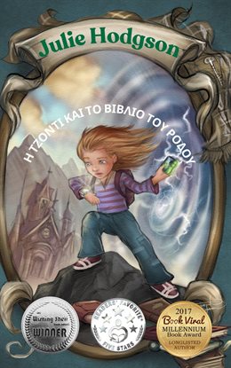 Η Τζόντι και το βιβλίο του ρόδου