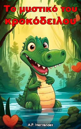 Το μυστικό του κροκόδειλου