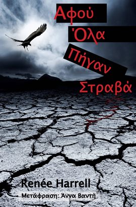 Αφού Όλα Πήγαν Στραβά Αφού Όλα Πήγαν Στραβά