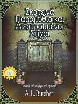 Σκοτεινά Παραμύθια και Διεστραμμένοι Στίχοι Σκοτεινά Παραμύθια και Διεστραμμένοι Στίχοι