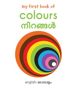 My First Book of Colors (English - Malayalam)