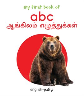 My First Book of ABC My First Book of ABC