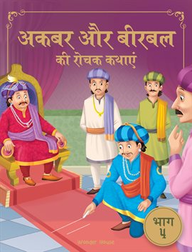 Akbar Aur Birbal Ki Rochak Kathayen - Volume 4