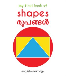 My First Book of Shapes - Rubhangal