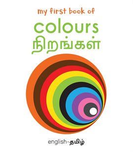 My First Book of Colors (English - Tamil)