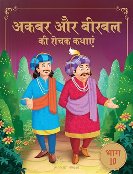 Akbar Aur Birbal Ki Rochak Kathayen - Volume 10: Humorous Hindi Story Book for Kids