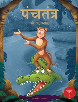 Panchatantra Ki Laghu Kathayen – Volume 9: Witty Moral Stories for Kids in Hindi