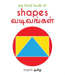 My First Book of Shapes - Vadivangal My First Book of Shapes - Vadivangal
