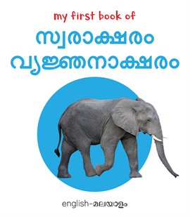 My First Book of Alphabet - Swaraksharam, Venjanaksharam