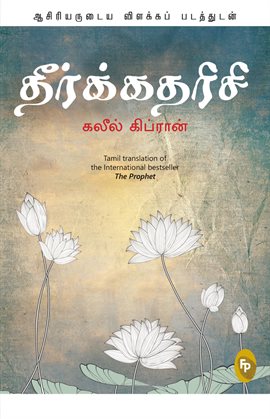 The Prophet (Tamil)