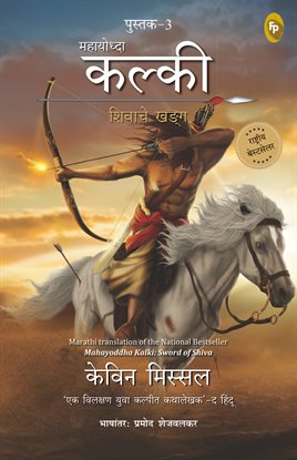 Mahayoddha Kalki: Sword of Shiva